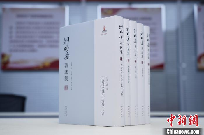 國家出版基金項(xiàng)目《劉盼遂著述集》發(fā)布會在京舉行