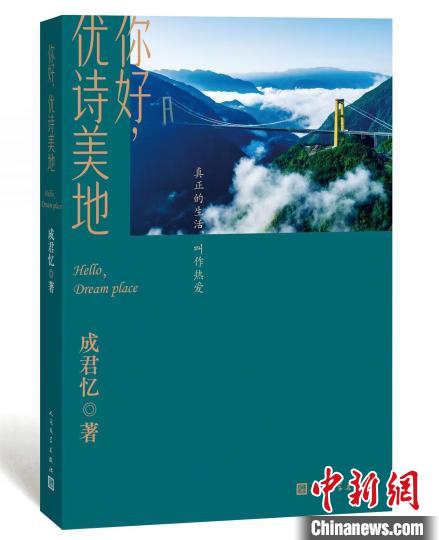 從麻辣轉(zhuǎn)清涼，《水煮三國(guó)》作者推自然文學(xué)新作《你好，優(yōu)詩(shī)美地》