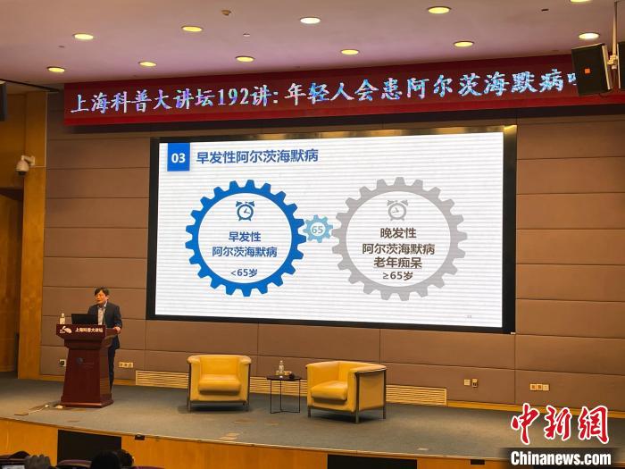 上?？破沾笾v壇第192講：年輕人會患阿爾茨海默病嗎？　鄭瑩瑩 攝