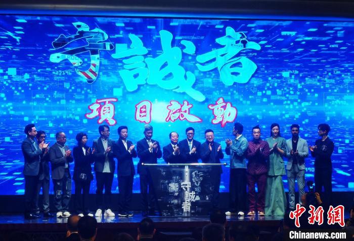 電視劇《守誠(chéng)者》項(xiàng)目發(fā)布?！∷饔袨?攝