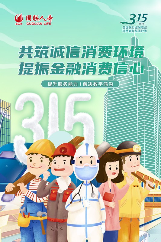 普及金融常識，注重特殊群體，提升消費者金融素養(yǎng)