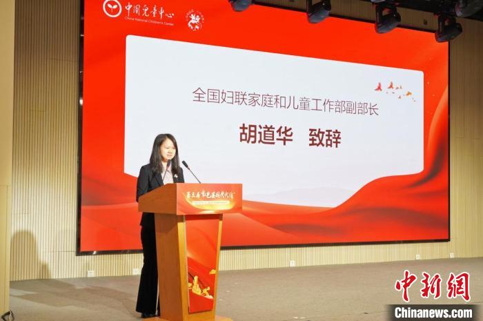 圖為全國(guó)婦聯(lián)家庭和兒童工作部副部長(zhǎng)胡道華致辭。中國(guó)兒童中心供圖 中國(guó)兒童中心 攝