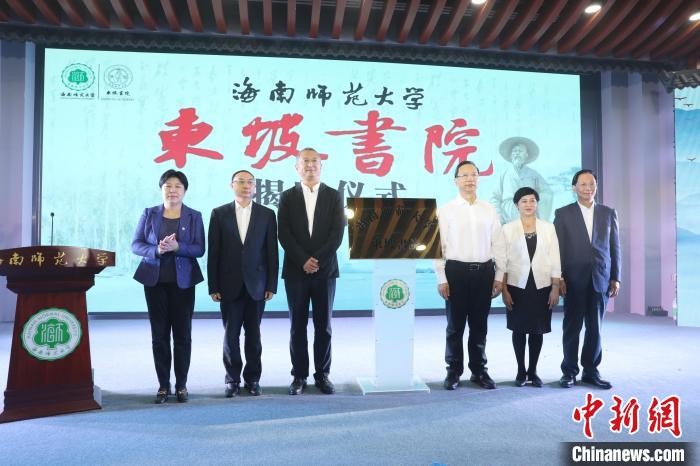 3月17日，海南師范大學“東坡書院”在該校揭牌?！堒缫?攝