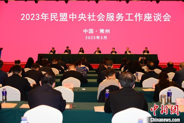 2023年民盟中央社會服務工作座談會在江蘇常州舉行?！∈方ㄞr(nóng) 攝