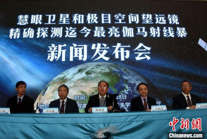 中國科學(xué)院在北京舉行“慧眼”衛(wèi)星和“極目”空間望遠(yuǎn)鏡精確探測迄今最亮伽馬射線暴新聞發(fā)布會?！?lt;a target='_blank' href='/'>中新社</a>記者 孫自法 攝