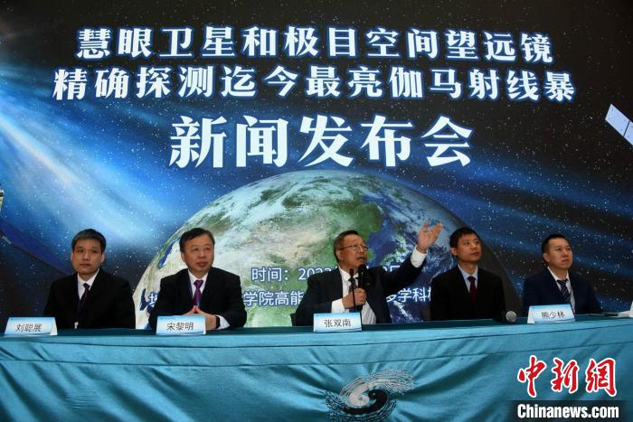 中國科學(xué)院在北京舉行“慧眼”衛(wèi)星和“極目”空間望遠(yuǎn)鏡精確探測迄今最亮伽馬射線暴新聞發(fā)布會?！?lt;a target='_blank' href='/'>中新社</a>記者 孫自法 攝