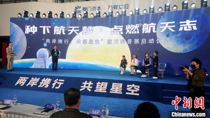 中國人民解放軍航天員大隊(duì)第一任大隊(duì)長申行運(yùn)與兩岸青少年現(xiàn)場(chǎng)互動(dòng)?！罘?攝