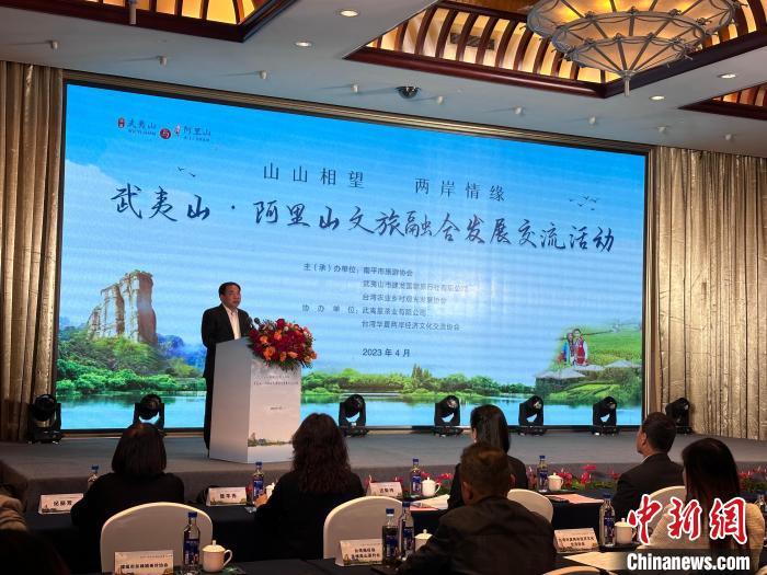 武夷山·阿里山文旅融合發(fā)展交流活動(dòng)舉行?！堺惥?　攝