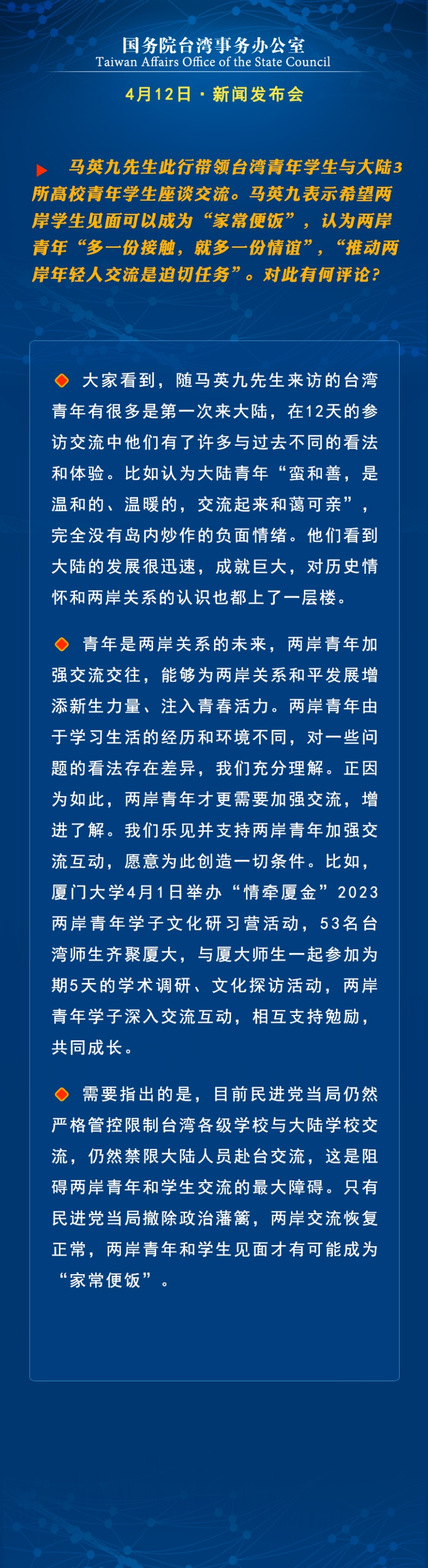 國臺辦舉行例行發(fā)布會 回應(yīng)兩岸熱點(diǎn)