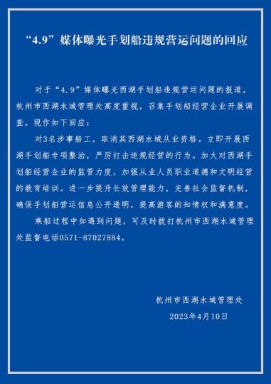 西湖手劃船違規(guī)運營引關(guān)注官方:涉事船工取消從業(yè)資格