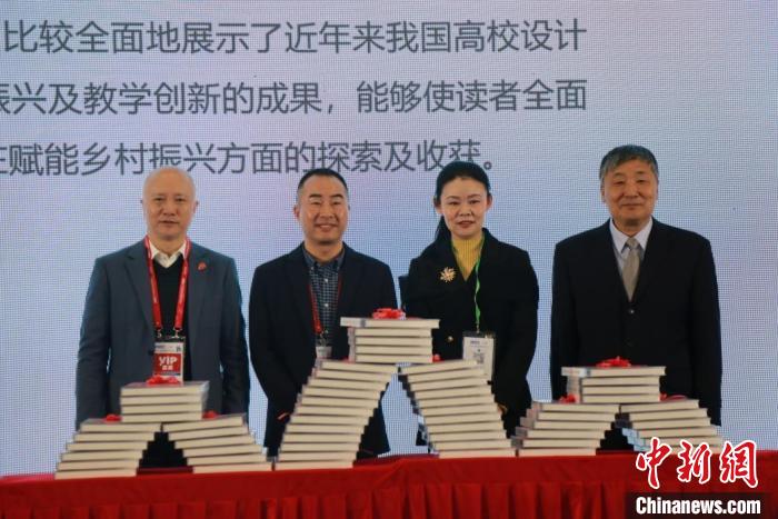 圖為《設(shè)計的力量——全國高校設(shè)計賦能鄉(xiāng)村振興創(chuàng)新案例》發(fā)布現(xiàn)場。　重慶交通大學供圖