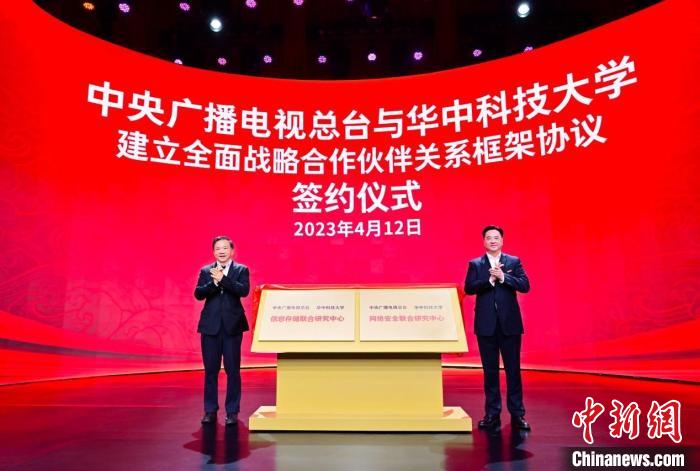 中央廣播電視總臺(tái)與華中科技大學(xué)開(kāi)展全面戰(zhàn)略合作