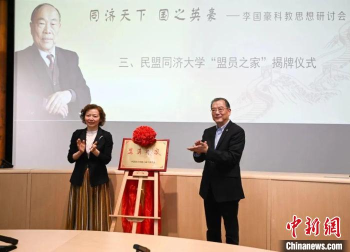 民盟同濟大學(xué)“盟員之家”揭牌。　同濟大學(xué)供圖