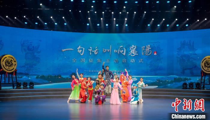 湖北襄陽全國征集城市宣傳語最高獎(jiǎng)10萬元