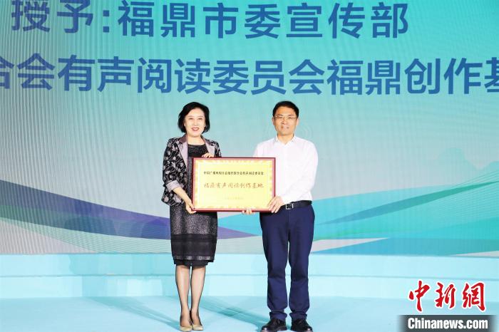 福鼎市獲授牌“中廣聯(lián)合會(huì)有聲閱讀委員會(huì)福鼎有聲閱讀創(chuàng)作基地”?！∪~茂 攝