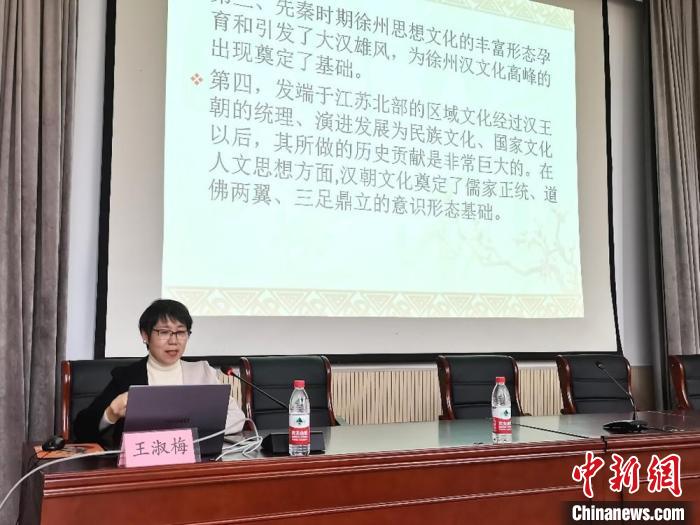 江蘇師范大學(xué)漢文化研究院副院長王淑梅講授漢文化講堂第一課?！⌒熘菔信_辦供圖