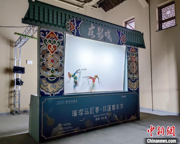 2023貴州非遺季“璀璨烏江寨·非遺嘉年華”系列活動(dòng)中展示的皮影戲?！⒚懒?攝