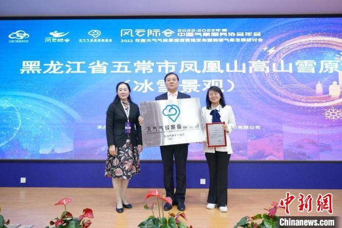黑龍江省“天氣氣候景觀觀賞地”增至5個數(shù)量并列全國首位