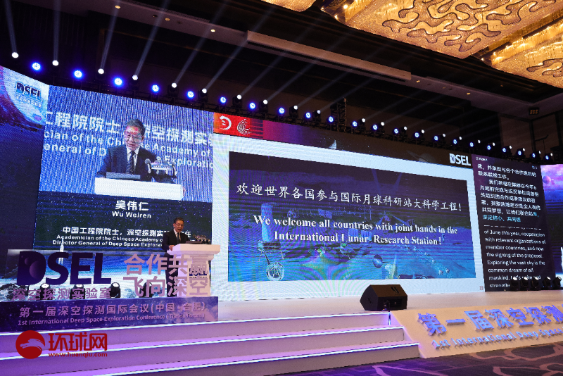4月25日，以“合作共贏 飛向深空”為主題的第一屆深空探測（天都）國際會議開幕。（圖源：環(huán)球網）