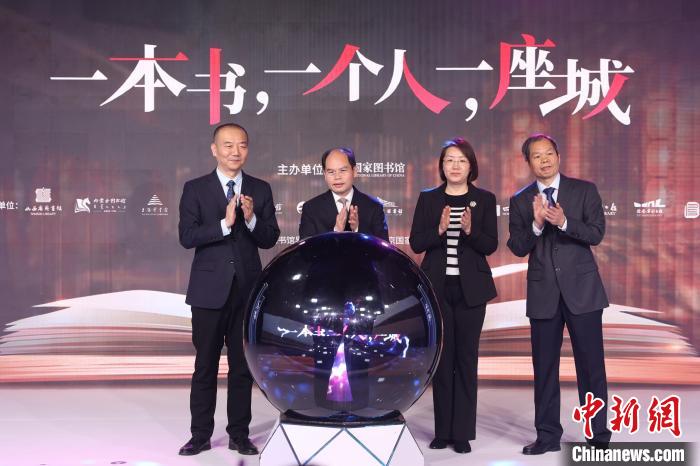 圖為國家圖書館啟動(dòng)“一本書·一個(gè)人·一座城”全國聯(lián)講活動(dòng)?！∈Y啟明 攝