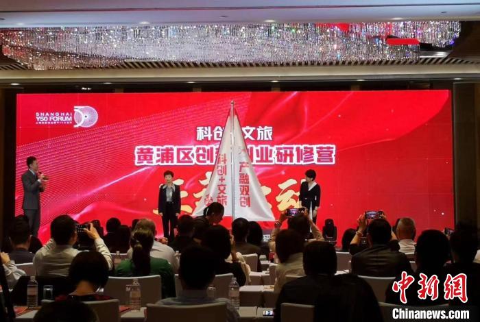 “黃浦區(qū)科創(chuàng)文旅創(chuàng)新創(chuàng)業(yè)研修營(yíng)”啟動(dòng)?！》队畋?攝