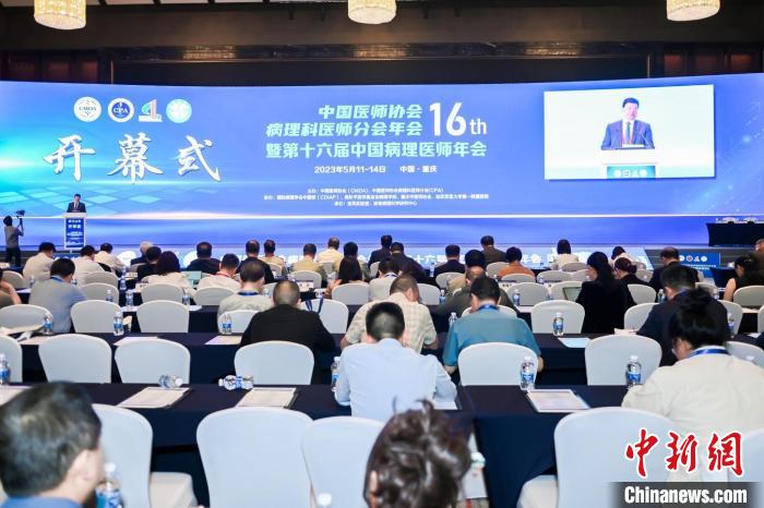 中國病理醫(yī)師年會重慶舉行院士專家交流病理研究新進展