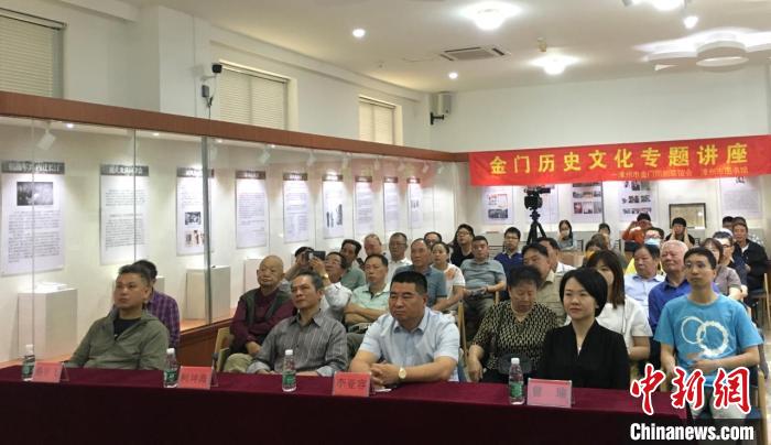 “金門歷史文化專題講座”啟動(dòng)儀式現(xiàn)場(chǎng)?！?漳州市金門同胞聯(lián)誼會(huì) 供圖