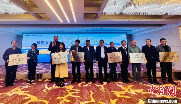 祁連山國家公園生態(tài)科研高地建設研討會在西寧舉行