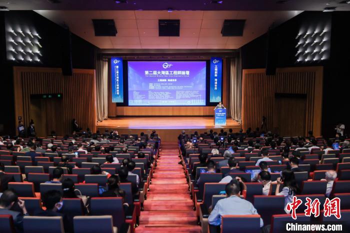 第二屆大灣區(qū)工程師論壇會(huì)場(chǎng)?！≈袊?guó)科協(xié)科學(xué)技術(shù)傳播中心 供圖