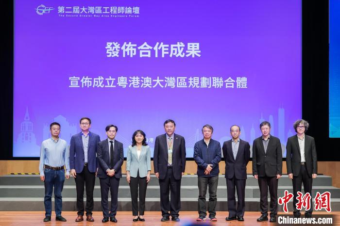 第二屆大灣區(qū)工程師論壇上，成立粵港澳大灣區(qū)規(guī)劃聯(lián)合體?！≈袊?guó)科協(xié)科學(xué)技術(shù)傳播中心 供圖