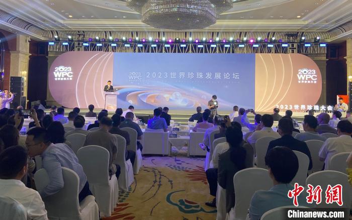 2023世界珍珠發(fā)展論壇:共探“數(shù)字時代”行業(yè)新未來