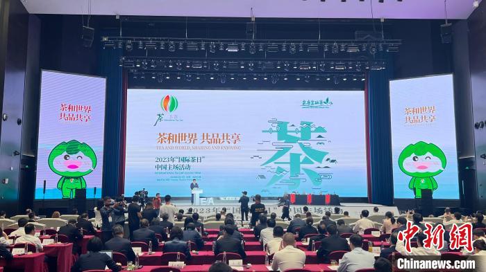 2023年“國(guó)際茶日”中國(guó)主場(chǎng)活動(dòng)在陜西安康舉行