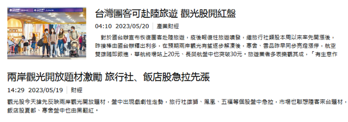 大陸開放臺(tái)灣來(lái)旅游股票先漲