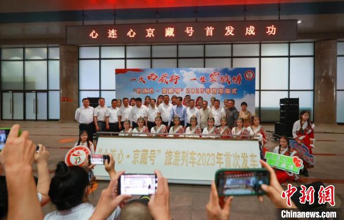 圖為在北京西站舉行的發(fā)車儀式?！?lt;a target='_blank' href='/'>中新社</a>記者 賈天勇 攝