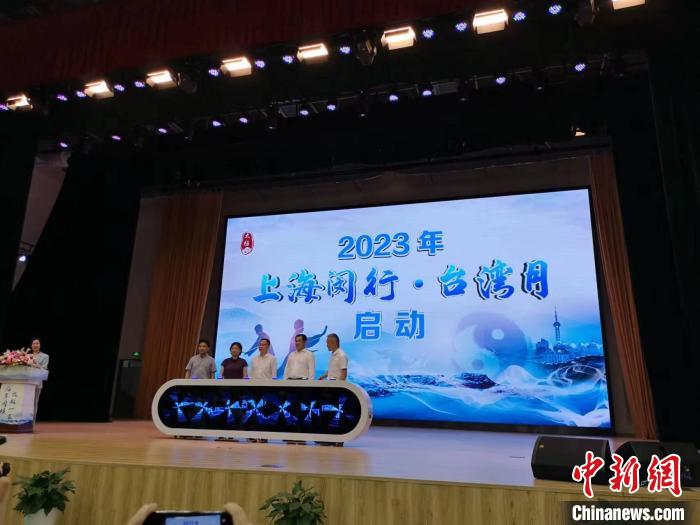 “上海閔行·臺(tái)灣月”啟動(dòng)：兩岸太極愛好者以拳會(huì)友
