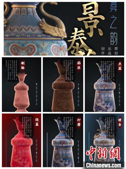 “非遺101”——東城區(qū)非物質(zhì)文化遺產(chǎn)資源平臺(tái)展示景泰藍(lán)數(shù)字化產(chǎn)品。　主辦方供圖