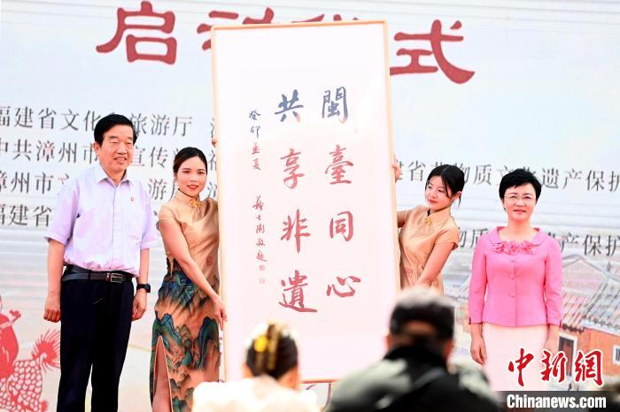 文化和自然遺產日：閩臺同心共享非遺