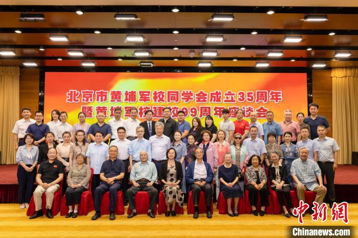 6月9日，北京市黃埔軍校同學會成立35周年暨黃埔軍校建校99周年座談會在北京舉行，圖為與會嘉賓合影?！”本┦悬S埔軍校同學會供圖