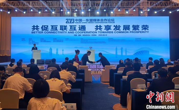 以“媒”為力促發(fā)展2023中國(guó)—東盟媒體合作論壇開(kāi)幕