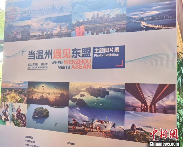 “當(dāng)溫州遇見(jiàn)東盟”主題圖片展 周健 攝