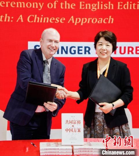 《共同富裕的中國方案》英文版權(quán)輸出國際著名學(xué)術(shù)出版機(jī)構(gòu)