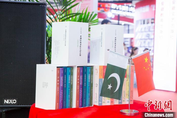 “中巴經(jīng)典著作互譯計劃”首批成果。　鳳凰傳媒 攝