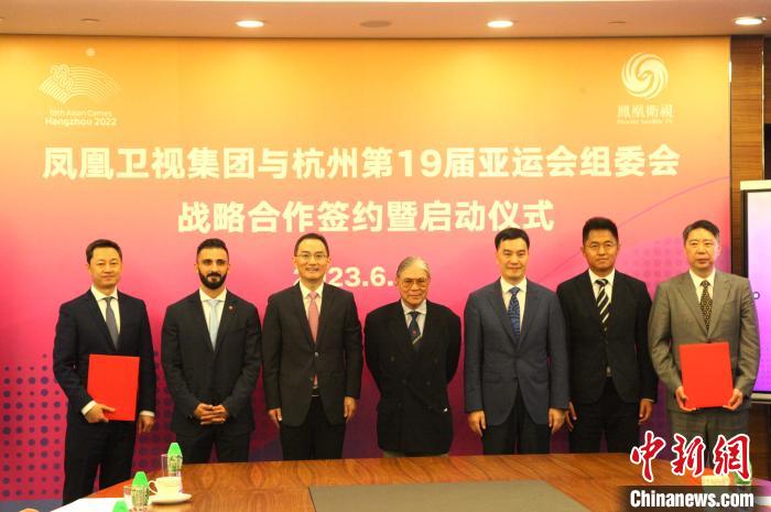 鳳凰衛(wèi)視集團(tuán)與杭州亞運(yùn)會組委會達(dá)成戰(zhàn)略合作