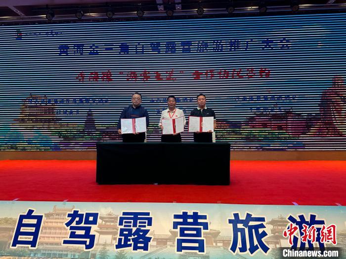 山西省房車協(xié)會(huì)、陜西省自駕游及房車露營協(xié)會(huì)、河南省自駕旅游協(xié)會(huì)三方簽訂了《晉陜?cè)ト赜慰突ニ蛥f(xié)議》?！⑿〖t 攝