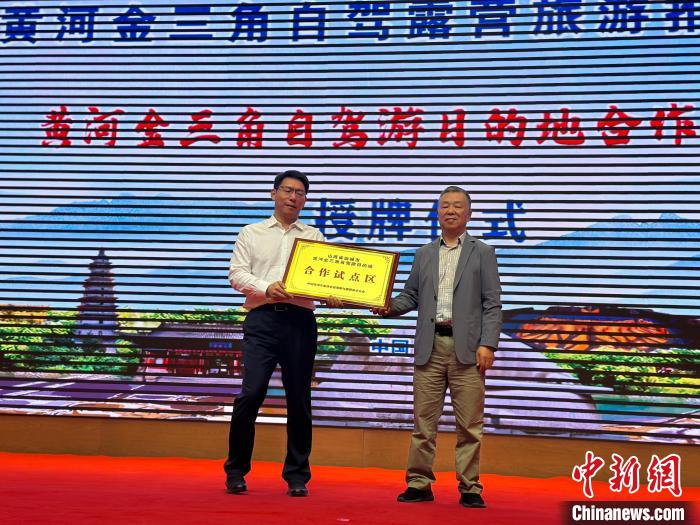 中國旅游車船協(xié)會(huì)自駕游與露營房車分會(huì)向運(yùn)城市授牌“黃河金三角自駕游目的地合作試點(diǎn)區(qū)”?！⑿〖t 攝