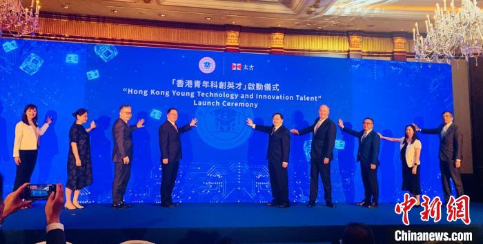 太古集團(tuán)“香港青年科創(chuàng)英才”啟動(dòng)儀式?！〈餍H 攝