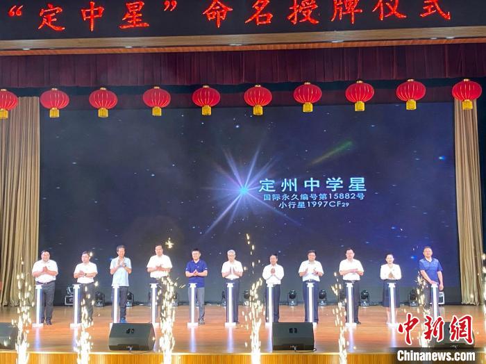 國際永久編號第15882號小行星，為何被命名為“定中星”？