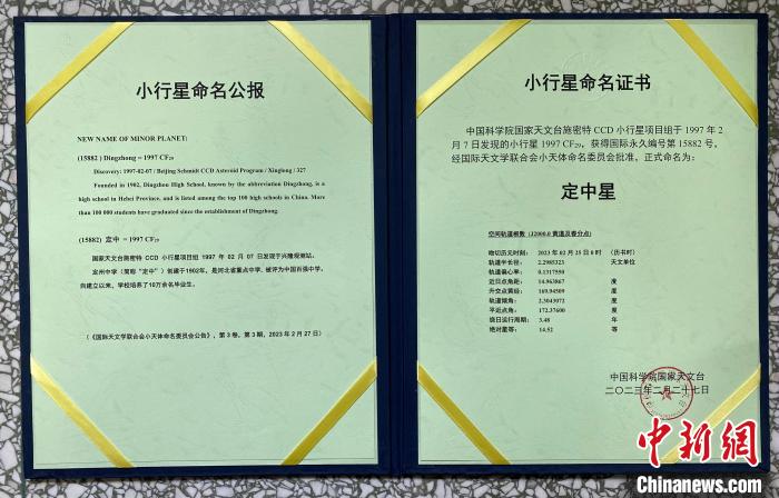 圖為小行星命名公報(bào)和小行星命名證書?！『颖倍ㄖ葜袑W(xué)供圖