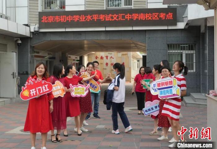 京城中考生迎“烤”驗試卷體現(xiàn)北京元素、關注素養(yǎng)達成