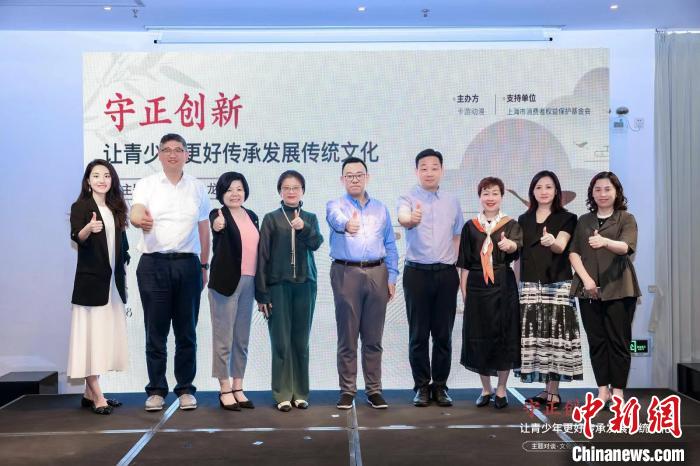 “守正創(chuàng)新讓青少年更好傳承發(fā)展傳統(tǒng)文化”主題沙龍在此間舉行?！∩虾Ｊ邢M者權益保護基金會供圖